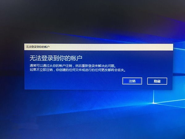 Win10账号一直登录失败怎么回事？Win10微软账户登录不上的解决方法