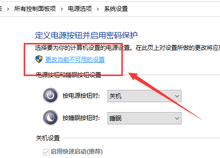 Win10关闭快速启动的方法
