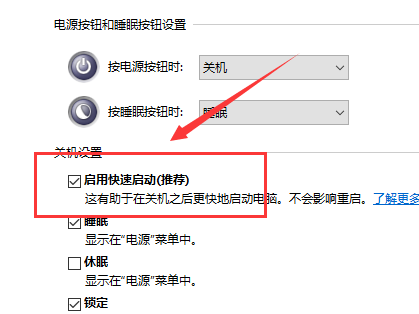 Win10关闭快速启动的方法
