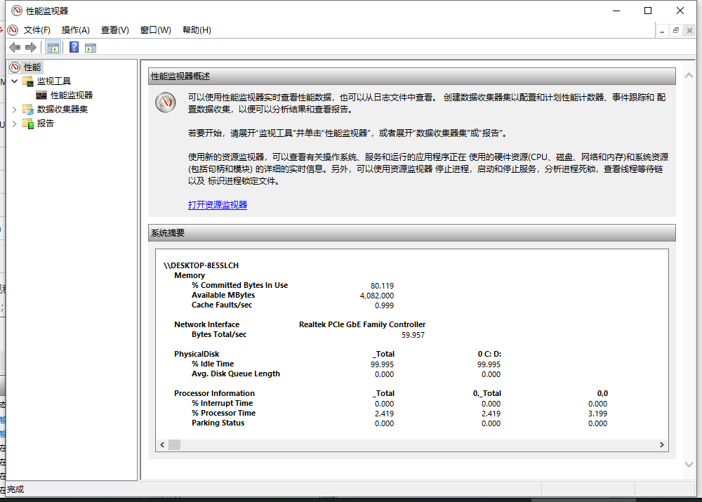 Win10电脑的perfmon.exe是什么?perfmon.exe可以禁用吗?