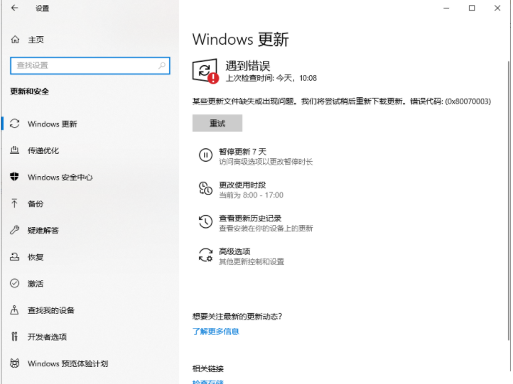 Win10 20H2企业版更新KB5003637显示错误代码0x80070003怎么解决?