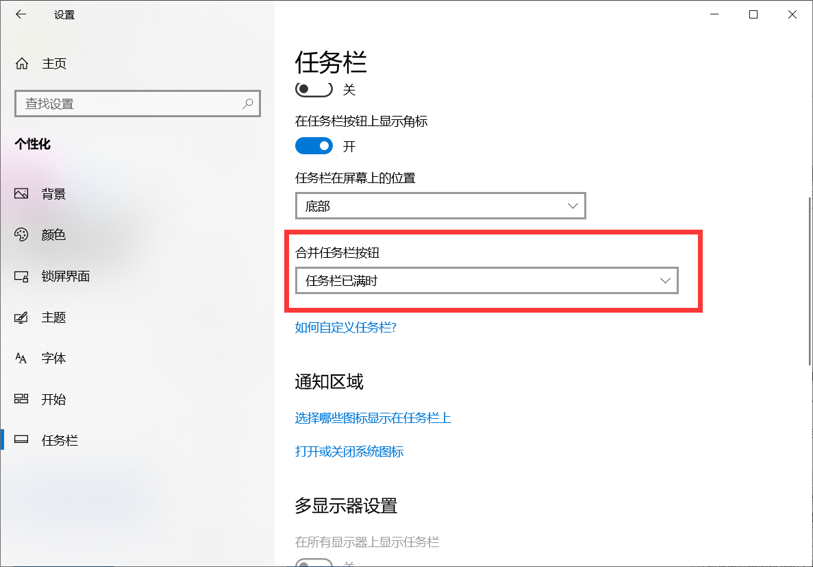 Win10右下角合并起来的图标消失了怎么办?