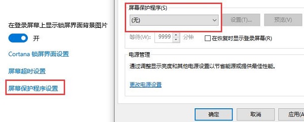 Win10关闭了自动锁屏没有反应怎么办?