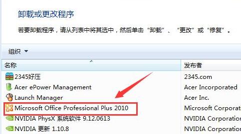 Win10电脑如何卸载office？Win10彻底卸载删除office的方法(图5)