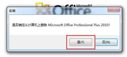 Win10电脑如何卸载office？Win10彻底卸载删除office的方法(图6)
