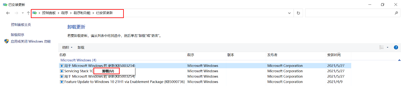 win10更新kb5003637任务栏图标异常怎么解决？(图5)