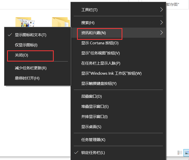 Win10怎么关闭右下角的资讯和新闻功能?