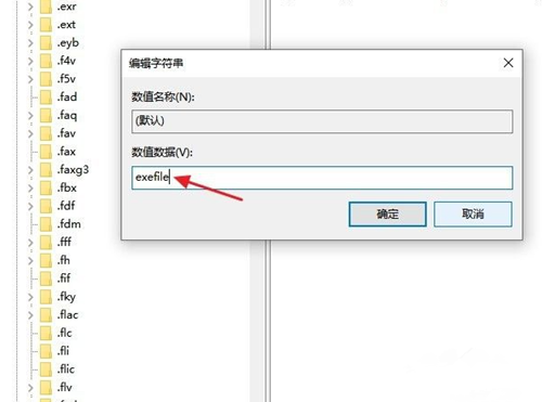 Win10打不开exe后缀文件怎么办?Win10打不开exe后缀文件的解决办法
