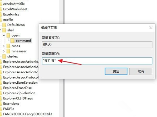 Win10打不开exe后缀文件怎么办?Win10打不开exe后缀文件的解决办法