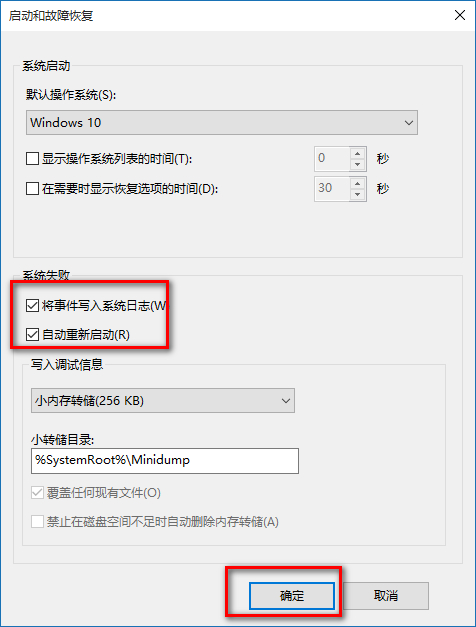 Win10经常自动重启怎么解决？(图5)