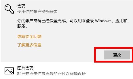 如何取消Win10账户开机密码？Win10开机密码取消方法(图5)