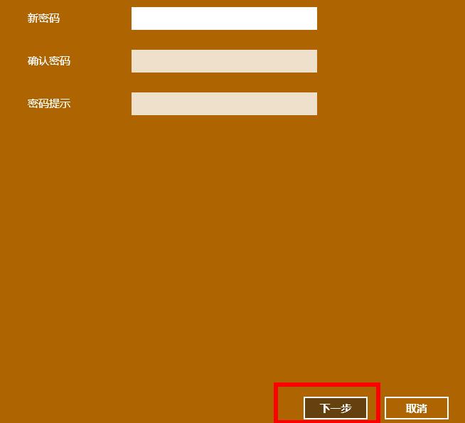 如何取消Win10账户开机密码？Win10开机密码取消方法(图7)
