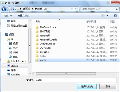 windows7如何更改储存位置？(图5)