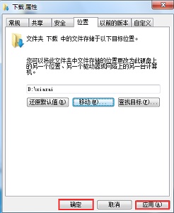 windows7如何更改储存位置？(图6)