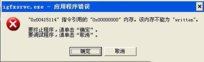 Win10开机出现igfxsrvc.exe错误解决方法