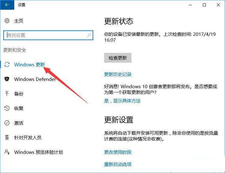 Win10服务主机疯狂跑流量怎么办?Win10防止电脑偷跑流量的方法