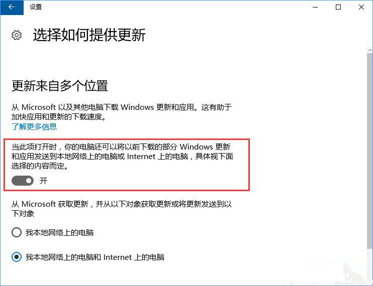 Win10服务主机疯狂跑流量怎么办?Win10防止电脑偷跑流量的方法
