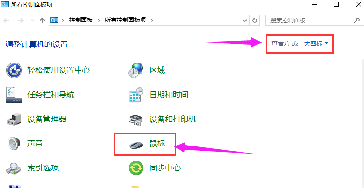 鼠标指针怎么设置?Win10系统设置鼠标指针的方法分享