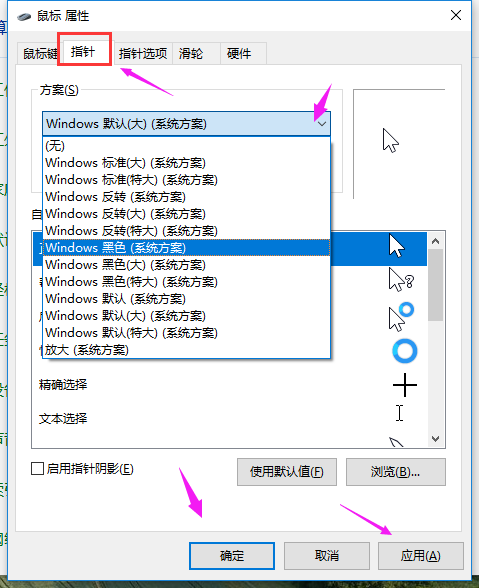 鼠标指针怎么设置?Win10系统设置鼠标指针的方法分享