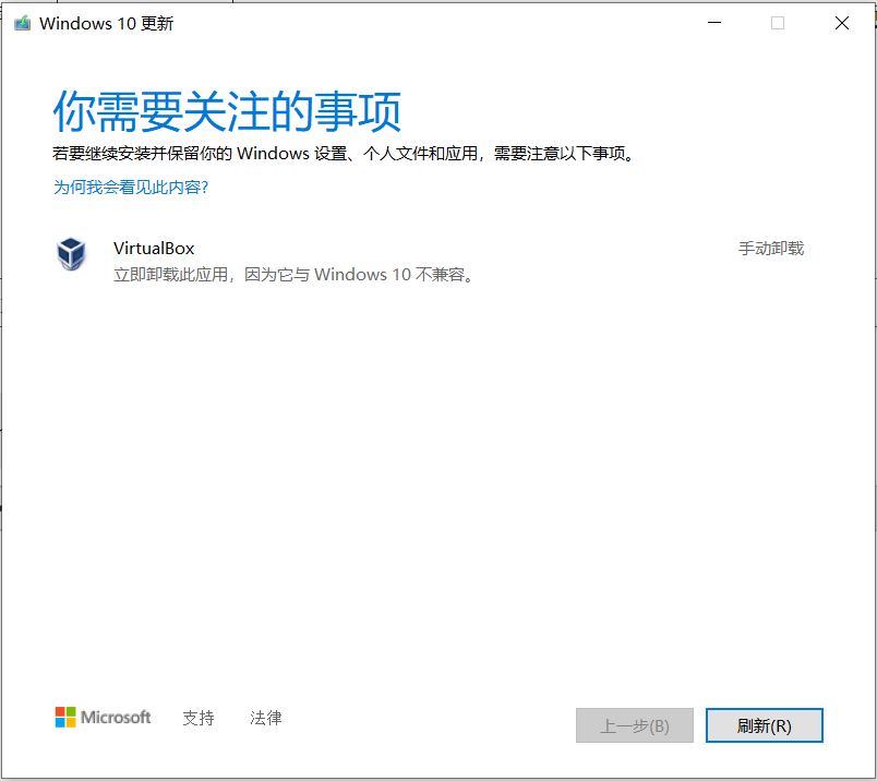 【完美解决】VirtualBox 立即卸载此应用，因为它与Windows 10 不兼容