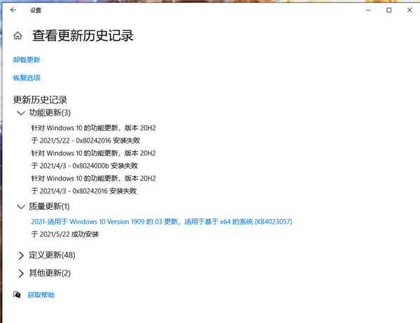 Win10 20H2安装失败提示错误代码0x8024000b解决方法