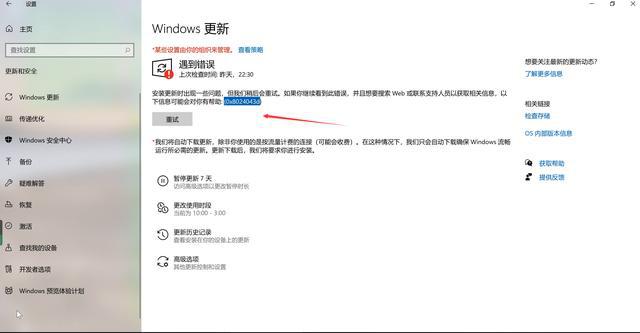 Win10总是更新失败怎么办?不同错误代码,一个小招快速解决!