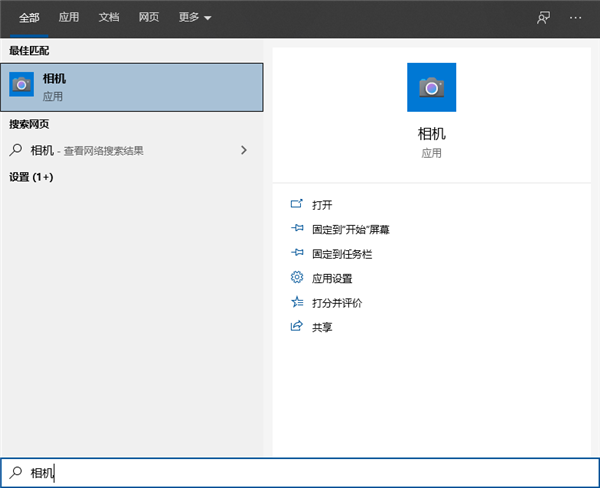 Win10笔记本电脑自带的摄像头怎么打开?