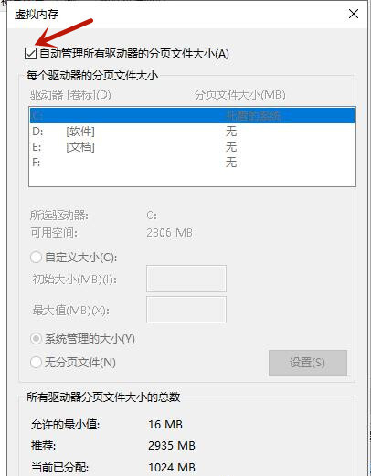 Win10的虚拟内存如何设置？(图6)