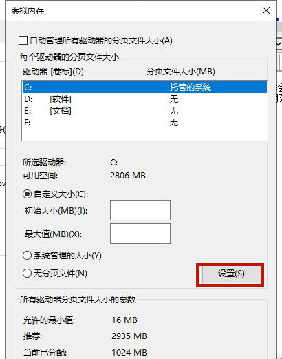 Win10的虚拟内存如何设置？(图8)