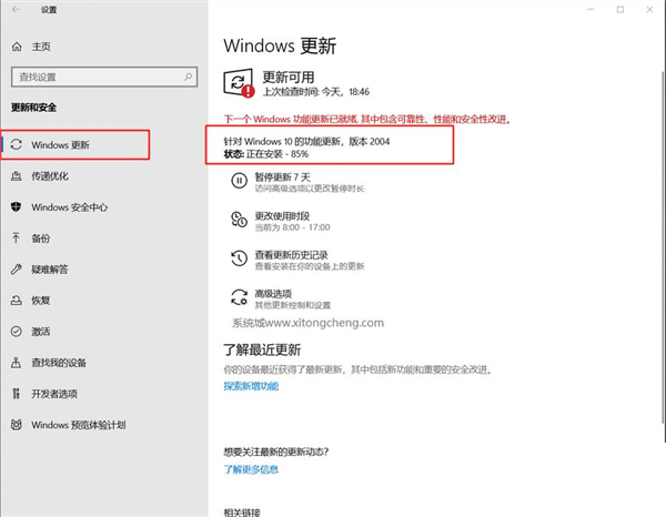 Win10 20H2怎么升级到Win10 21H1？