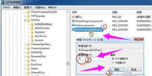 怎么解决Win7换不了桌面壁纸？Win7换不了桌面壁纸解决方法(图7)