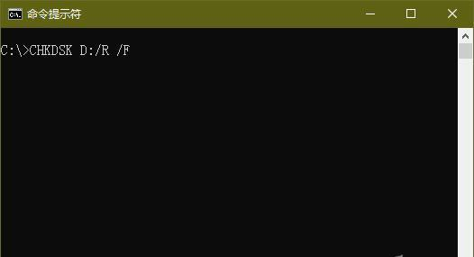 Win10系统CHKDSK只读模式无法检查磁盘的解决方法