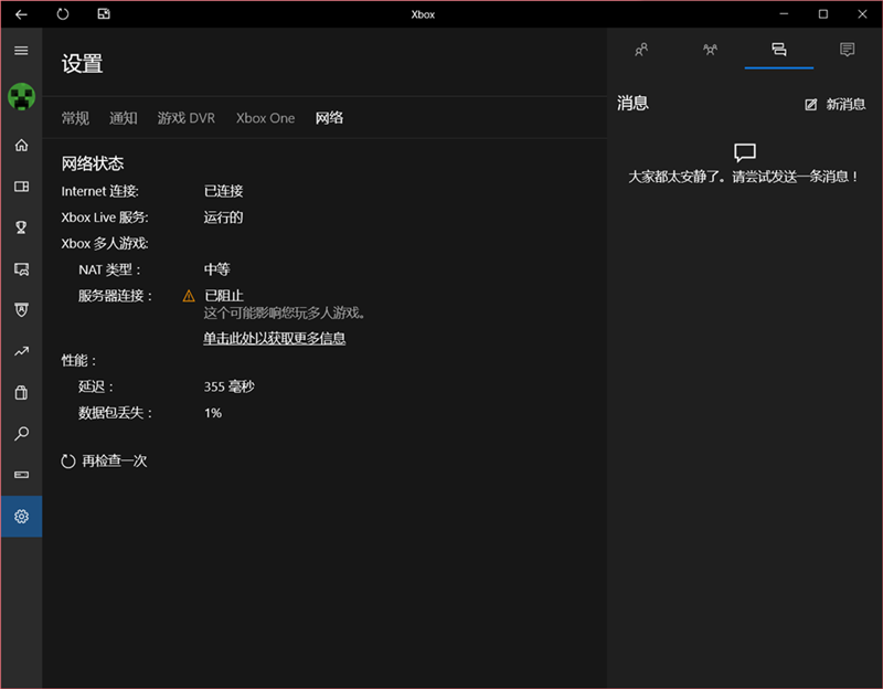 Win10电脑xbox的服务器连接被阻止解决方法