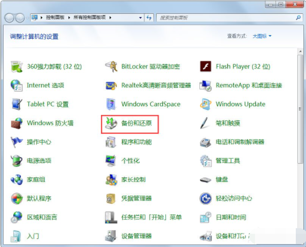 Win7如何使用自带的备份功能？(图3)