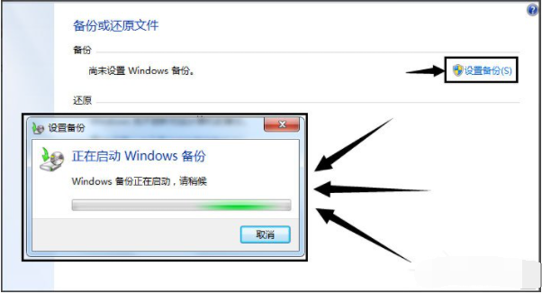 Win7如何使用自带的备份功能？(图4)