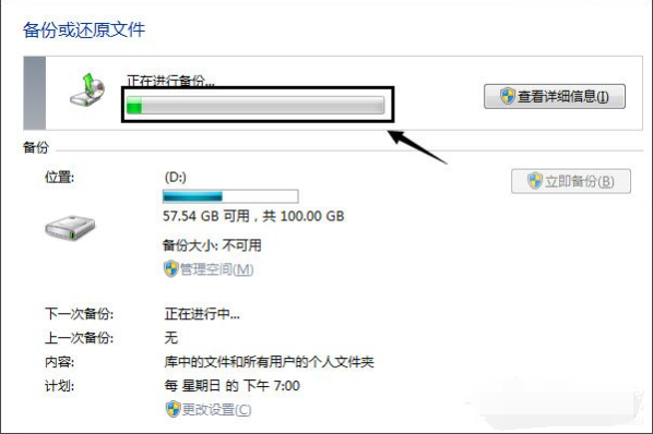 Win7如何使用自带的备份功能？(图8)