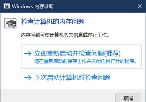 Win10系统主动调用内存诊断程序教程