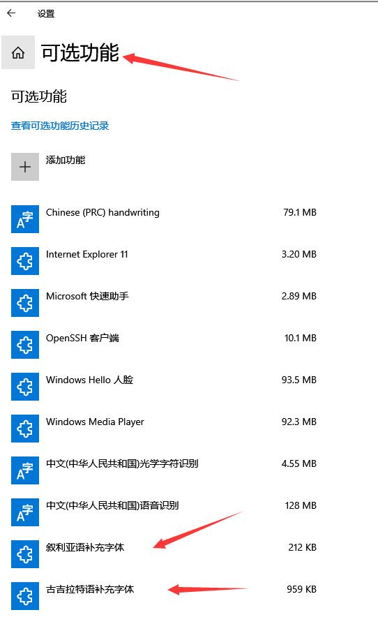 如何删除Win10字体?删除Win10字体的操作方法
