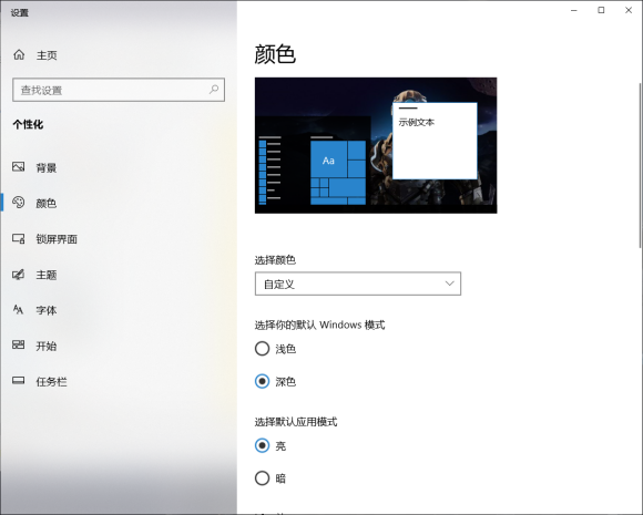 win10任务栏如何设置透明