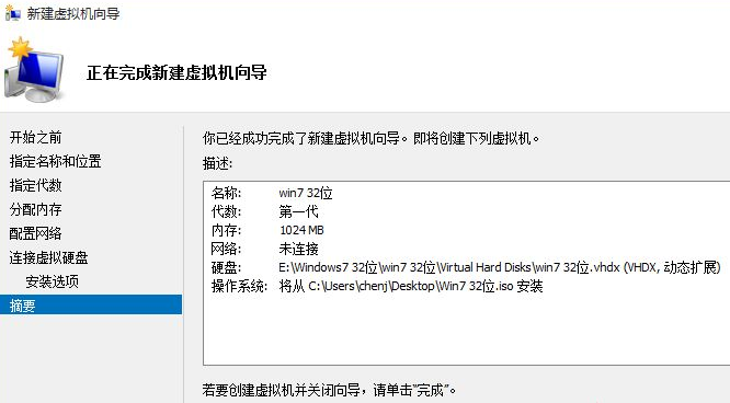 Win10如何创建虚拟机？(图9)