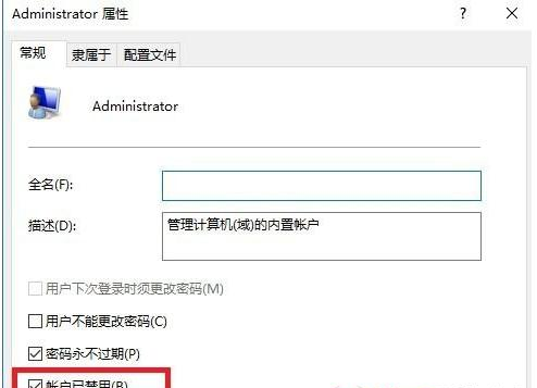 win10管理员权限永久获取的两种方法