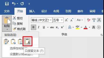 Win10去格式粘贴的方法有哪些？(图3)