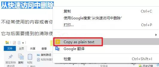 Win10去格式粘贴的方法有哪些？(图5)