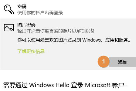 Win10图片密码怎么设置?