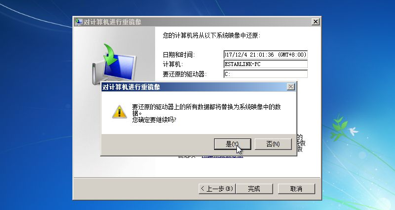 Win7备份恢复系统方法有哪些？