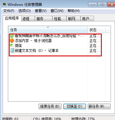 win7电脑播放电影视频画面不流畅卡顿怎么办？