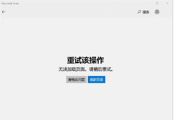 Win10应用商店及天气等应用无法连接网络怎么办？