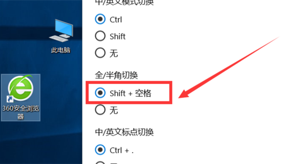 Win10自带微软拼音输入法全角半角切换教程