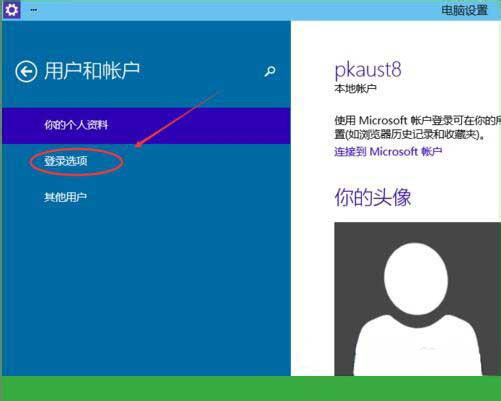 Win10专业版怎么设置图形密码?