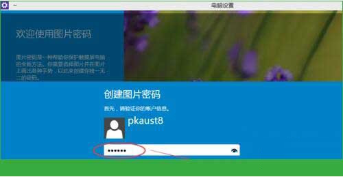 Win10专业版怎么设置图形密码?